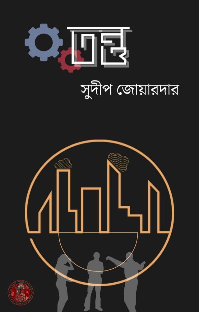  তন্তু(Kobo/電子書)