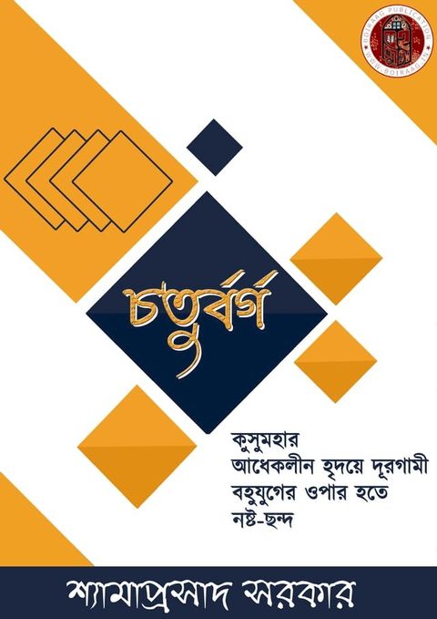 চতুর্বর্গ(Kobo/電子書)