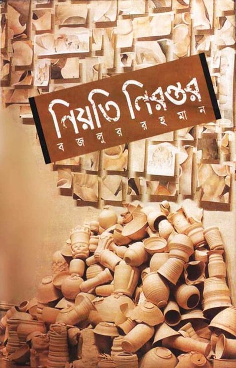 নিয়তি নিরন্তর (...