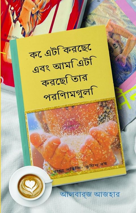 যারা এটি পরেছিল এবং তার পরে আমি এটি করেছ...(Kobo/電子書)