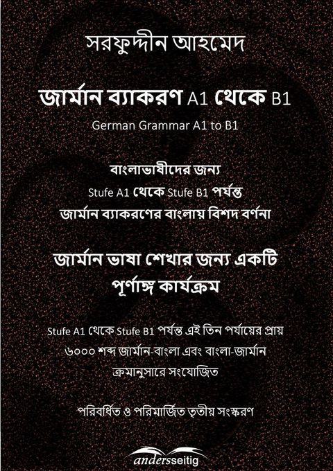 জার্মান ব্যাকরণ A1 থেকে B1(Kobo/電子書)