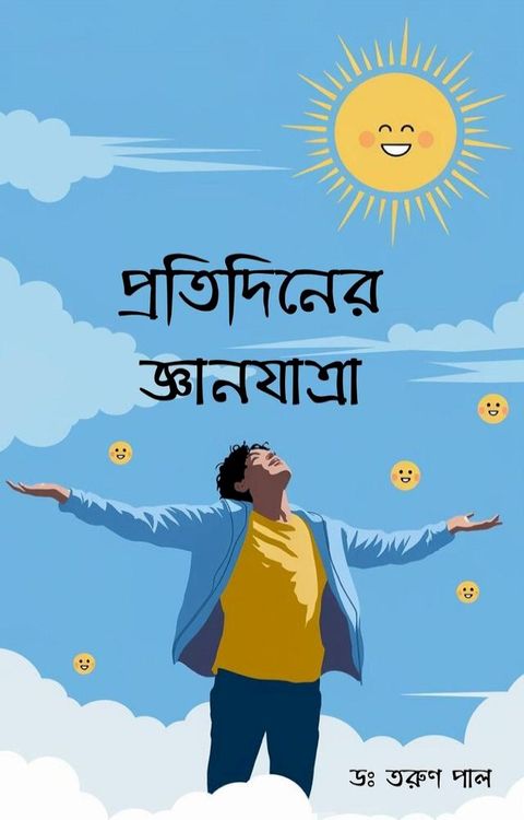 প্রতিদিনের জ্ঞ...
