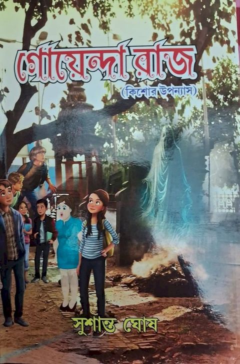 গোয়েন্দা রাজ