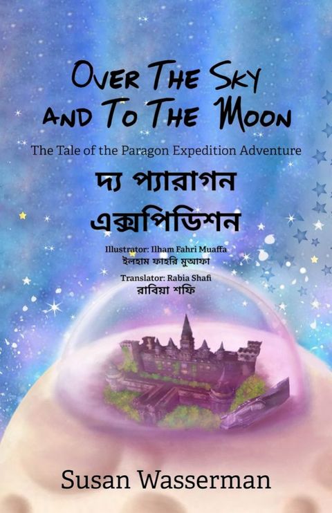 Over The Sky and To The Moon