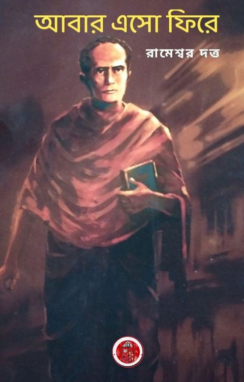 আবার এসো ফিরে