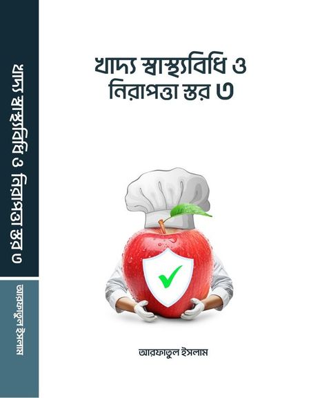 খাদ্য স্বাস্থ্...