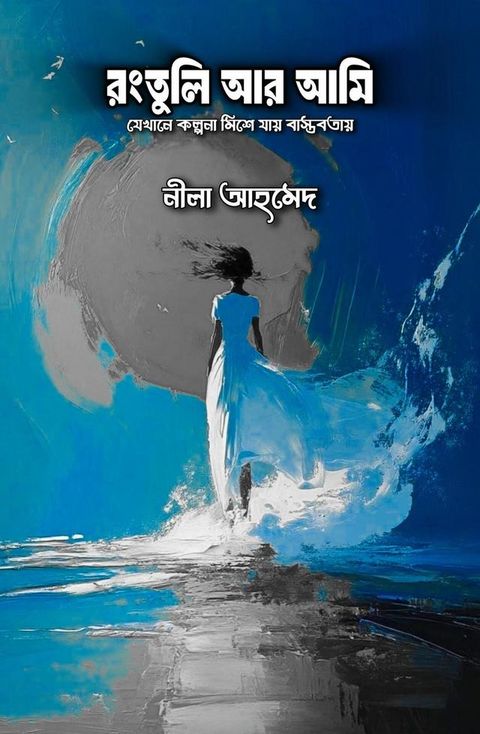 রংতুলি আর আমি