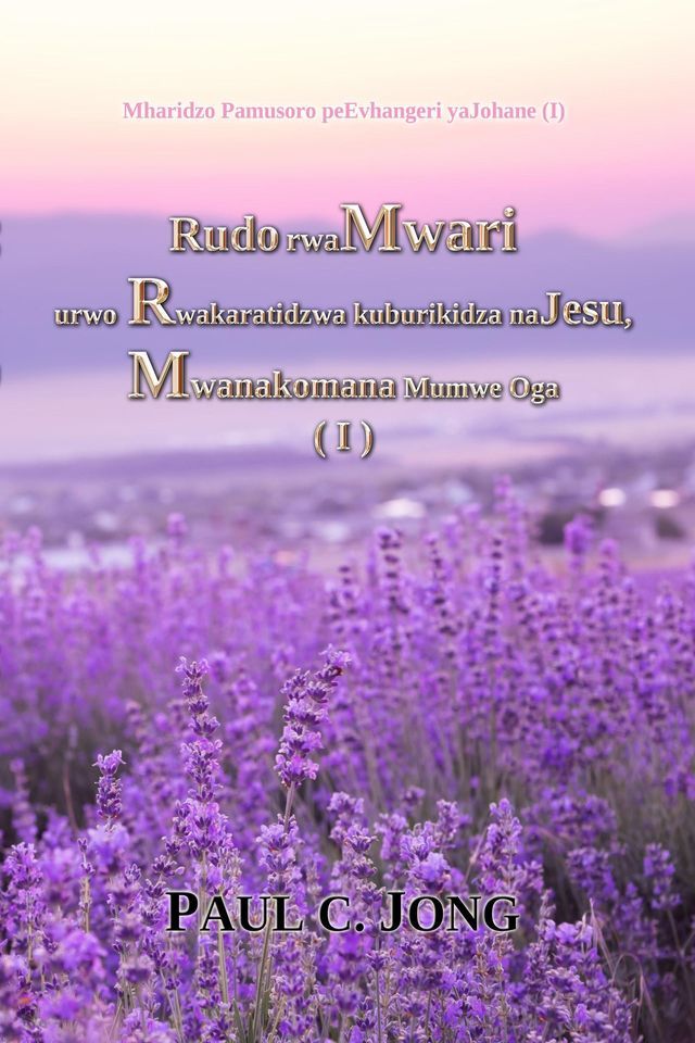  Mharidzo Pamusoro peEvhangeri yaJohane (I) - Rudo rwaMwari urwo Rwakaratidzwa kuburikidza naJesu, Mwanakomana Mumwe Oga (I)(Kobo/電子書)