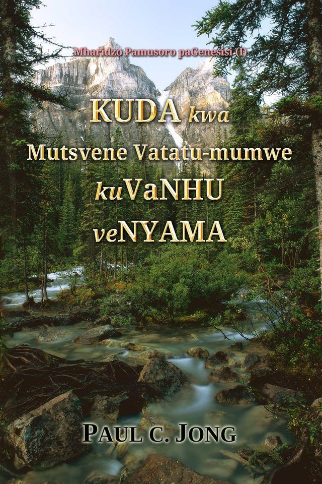  Mharidzo Pamusoro paGenesisi (I) - KUDA kwa Mutsvene Vatatu-mumwe kuVaNHU veNYAMA(Kobo/電子書)