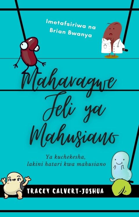 Maharagwe Jeli ya Mahusiano(Kobo/電子書)