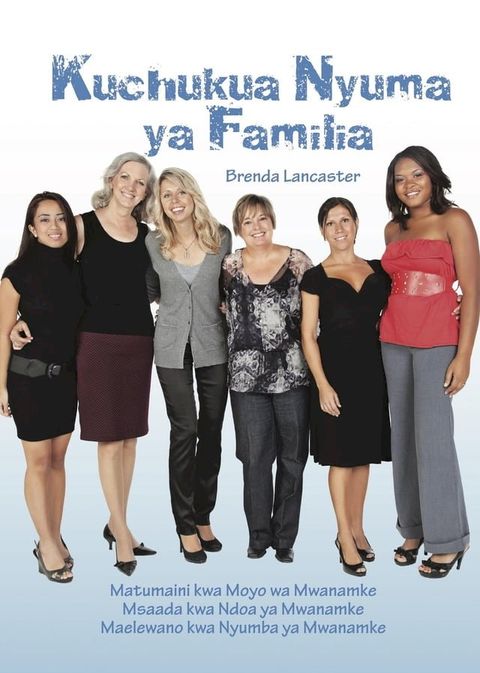 Kuchukua Nyuma ya Familia(Kobo/電子書)