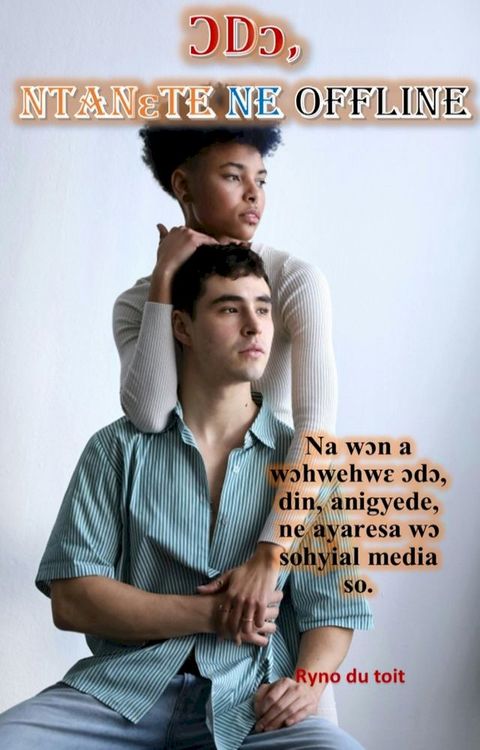 Ɔdɔ, ntanɛte ne offline