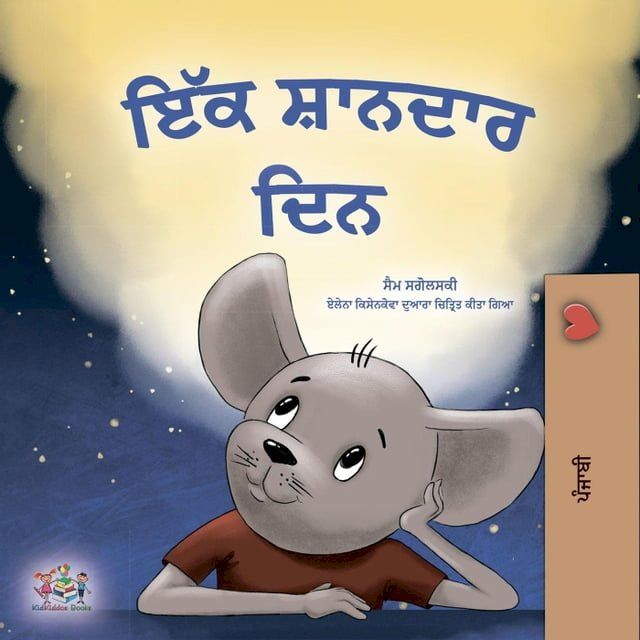  ਇੱਕ ਸ਼ਾਨਦਾਰ ਦਿਨ(Kobo/電子書)