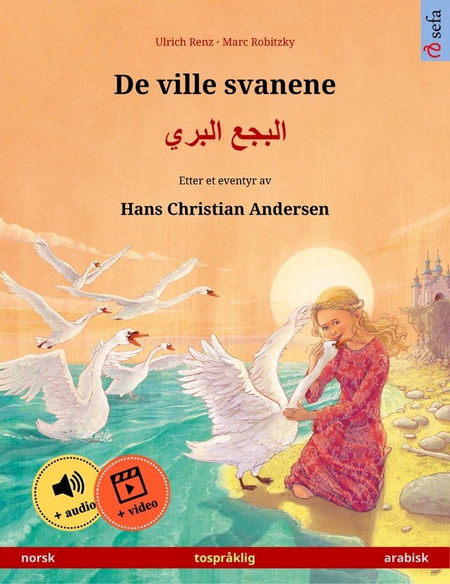  De ville svanene – البجع البري (norsk – arabisk)(Kobo/電子書)