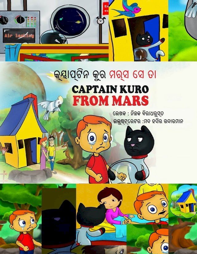  କ୍ୟାପ୍ଟିନ କୁର ର୍ମସ ସେ ତା(Kobo/電子書)