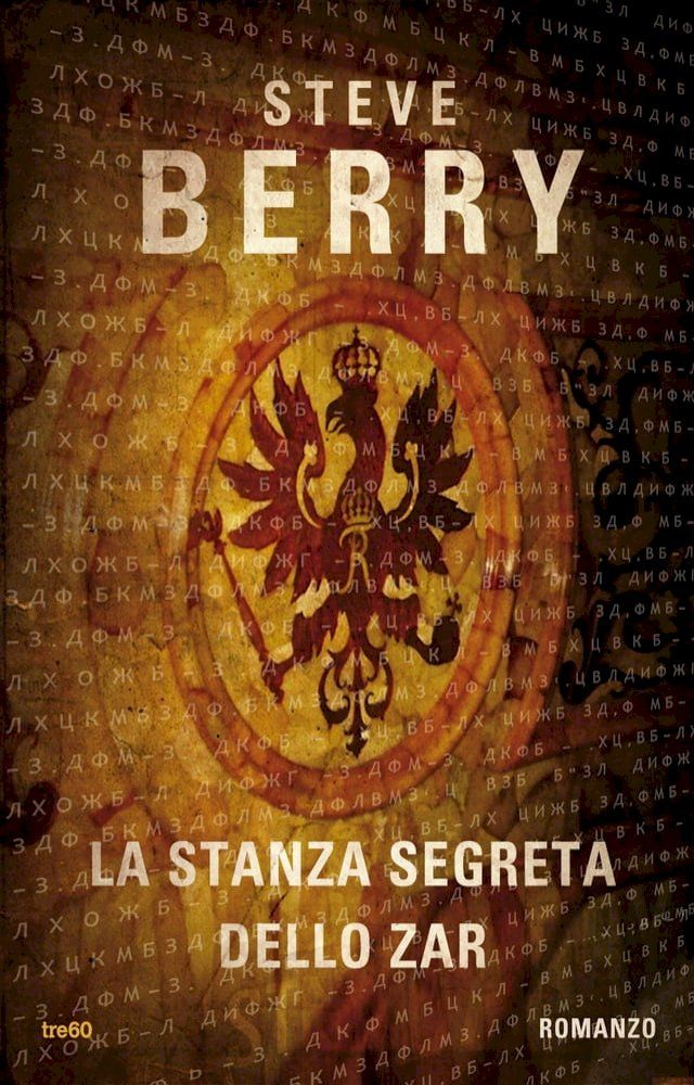  La stanza segreta dello zar(Kobo/電子書)