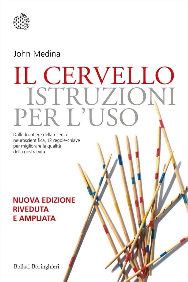  Il cervello(Kobo/電子書)