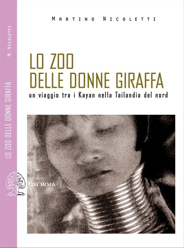  Lo zoo delle donna giraffa(Kobo/電子書)