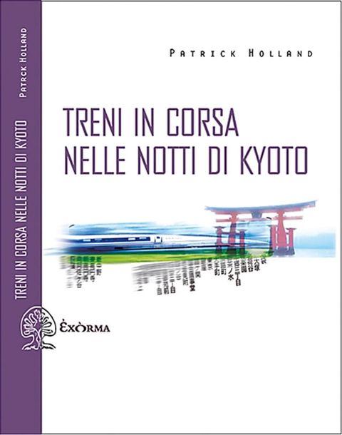 Treni in corsa nelle notti di Kyoto(Kobo/電子書)