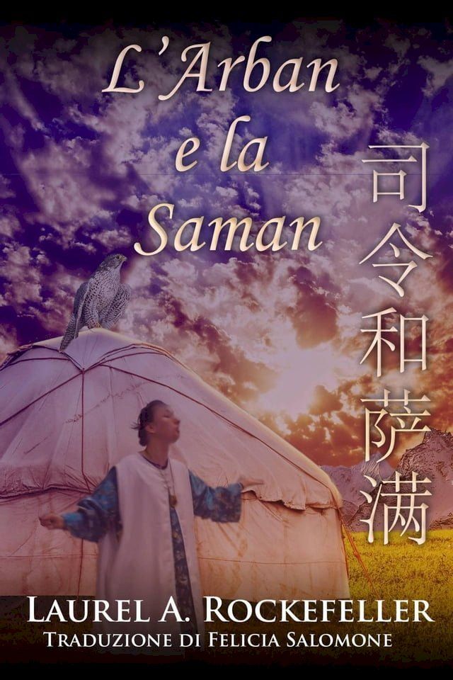  L'Arban e la Saman(Kobo/電子書)