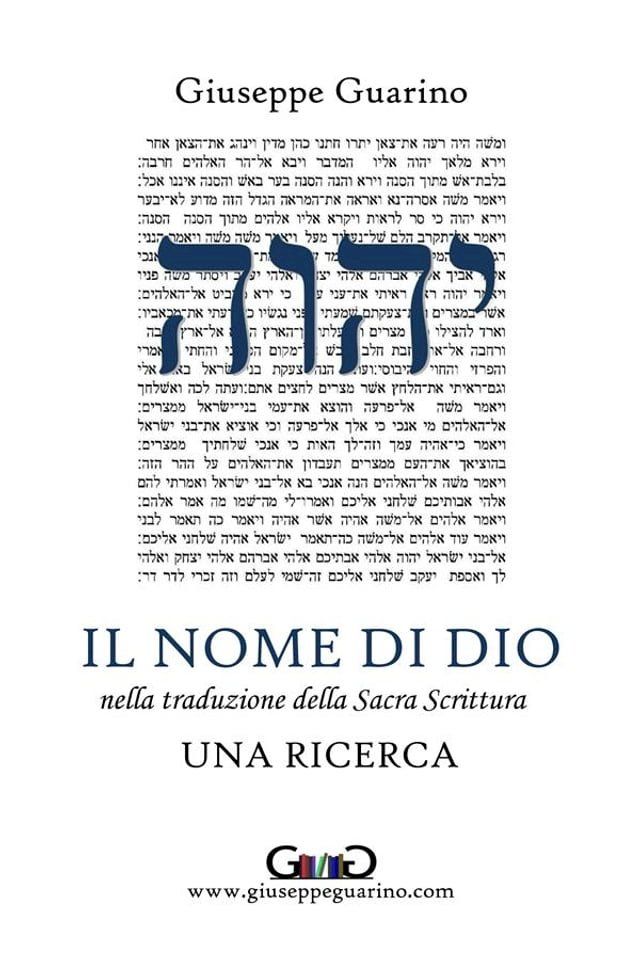  Il nome di Dio(Kobo/電子書)