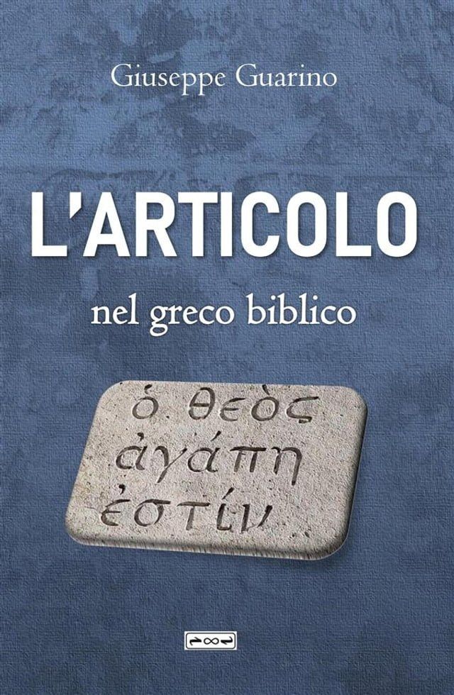  L'articolo nel greco biblico(Kobo/電子書)