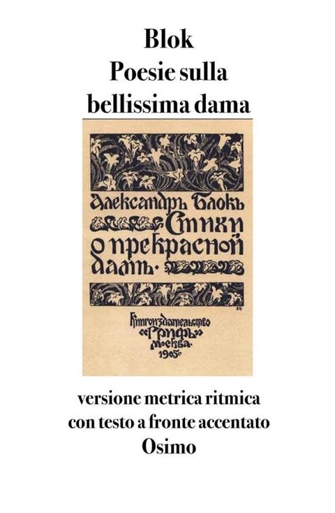 Poesie sulla bellissima dama(Kobo/電子書)