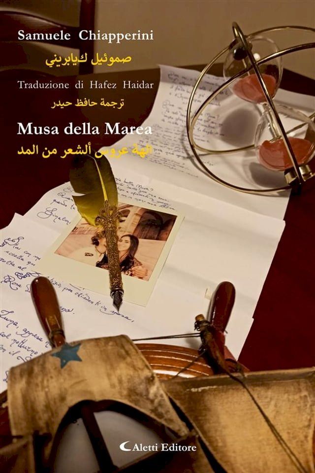  Musa della Marea(Kobo/電子書)