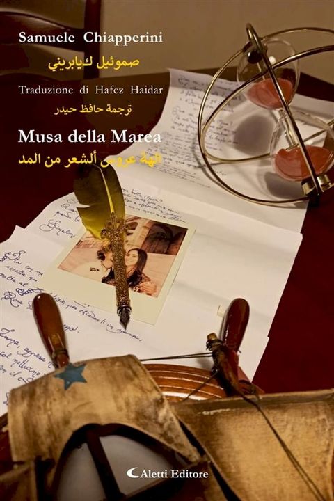 Musa della Marea(Kobo/電子書)