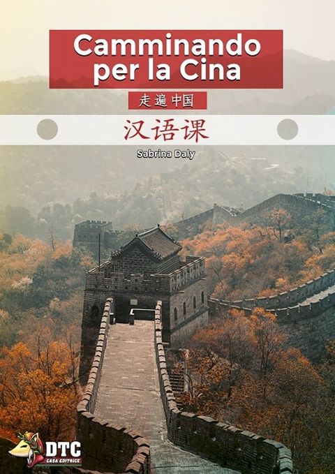 Camminando per la Cina(Kobo/電子書)