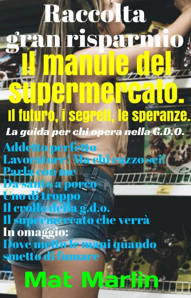  Il manuale del supermercato, il futuro, i segreti, le speranze.(Kobo/電子書)