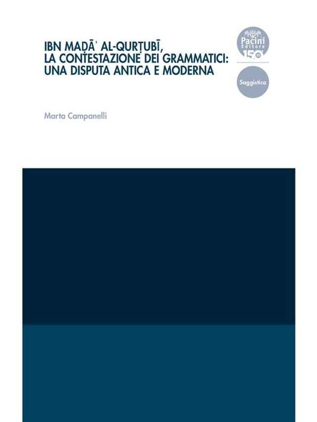  Ibn Maḍā’ al-Qurṭubī, la contestazione dei grammatici: una disputa antica e moderna(Kobo/電子書)