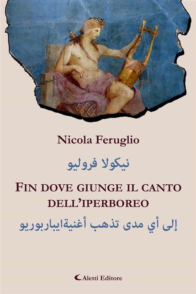  Fin dove giunge il canto dell’iperboreo - ةينغأ بهذت ىدم يأ ىلإويروبرابي...(Kobo/電子書)