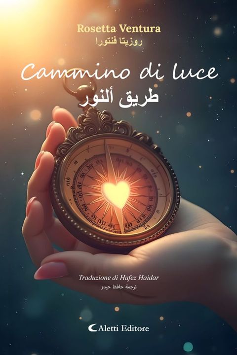 Cammino di luce - طريق ألنور