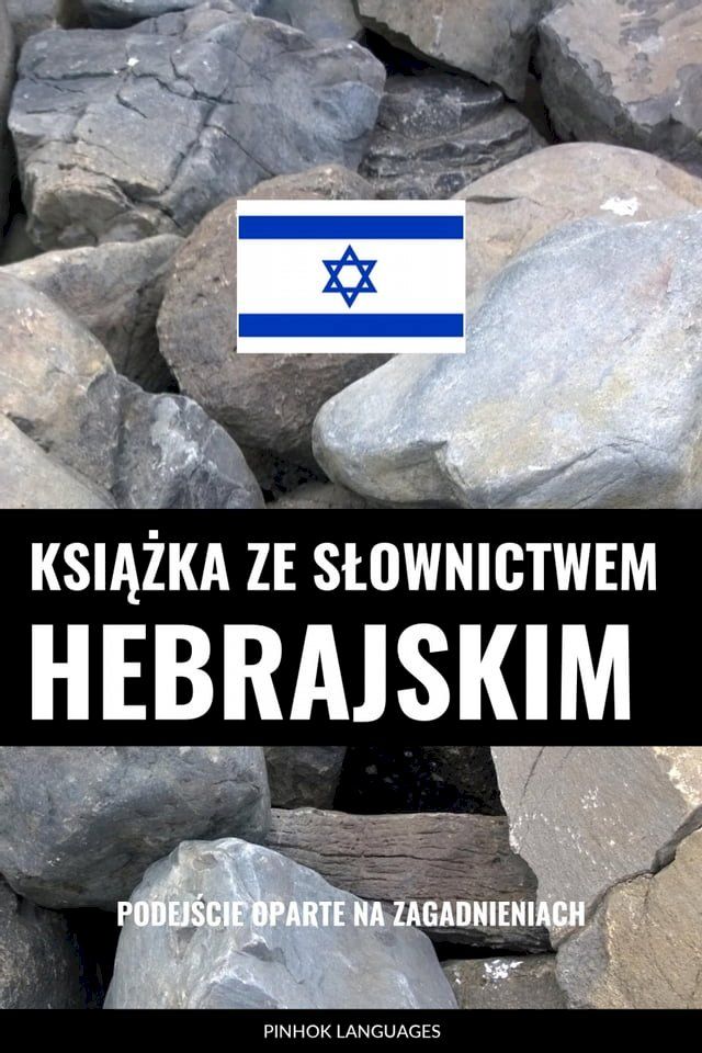  Książka ze słownictwem hebrajskim(Kobo/電子書)