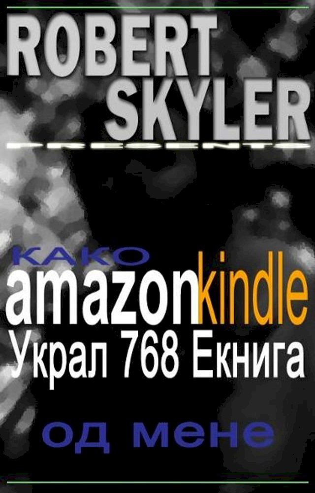  Како amazon kindle Украл 768 Екнига Од Мене(Kobo/電子書)