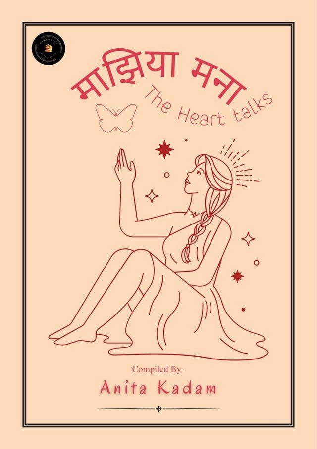  Majhiya Mana / माझिया मना(Kobo/電子書)