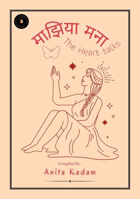 Majhiya Mana / माझिया मना(Kobo/電子書)