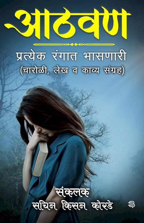 Āṭhavaṇa(Kobo/電子書)