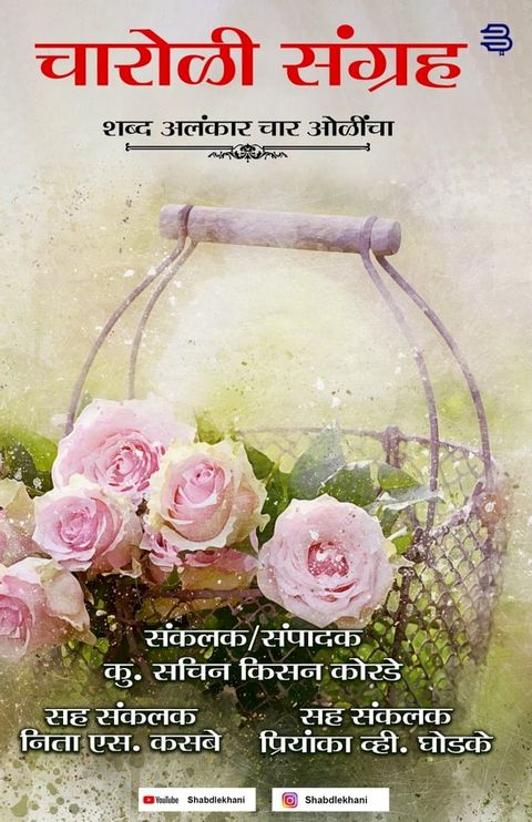Charoli Sangraha(Kobo/電子書)