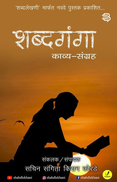 Shabd Ganga(Kobo/電子書)