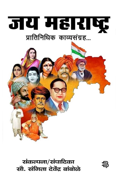 Jai Maharashtra(Kobo/電子書)