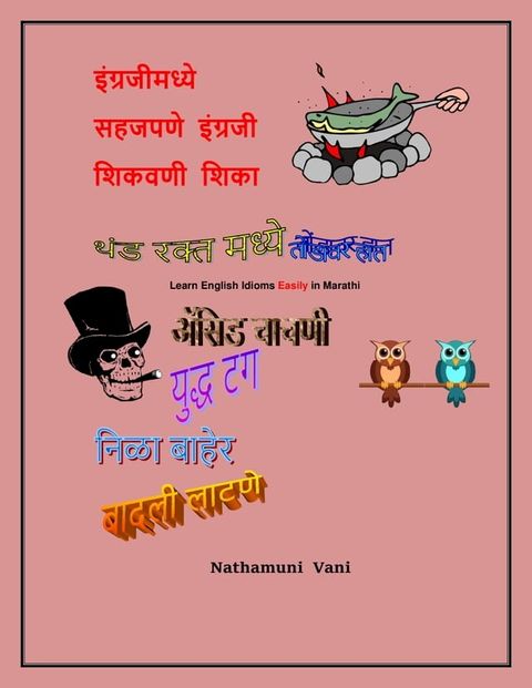 इंग्रजीमध्ये सहजपणे इंग्रजी शिकवणी शि...(Kobo/電子書)