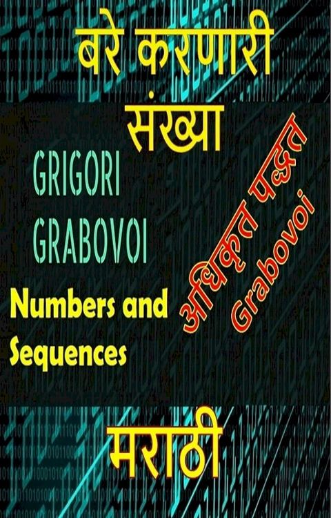 ग्रेगोरी ग्रॅबोवोईची अधिकृत पद्धत बरा...(Kobo/電子書)