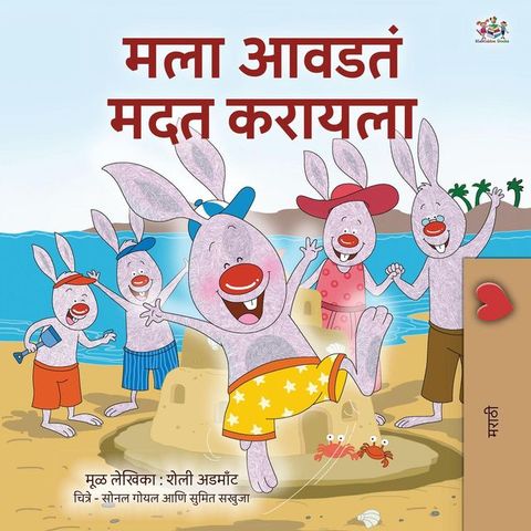 मला आवडतं मदत करायला(Kobo/電子書)
