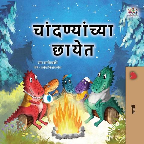 चांदण्यांच्या छायेत(Kobo/電子書)