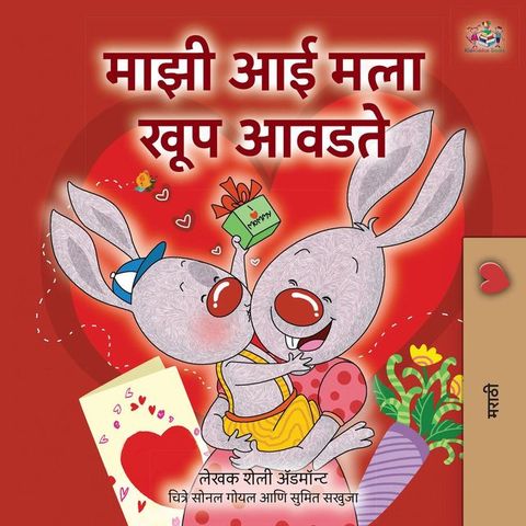 माझी आई मला खूप आवडते(Kobo/電子書)