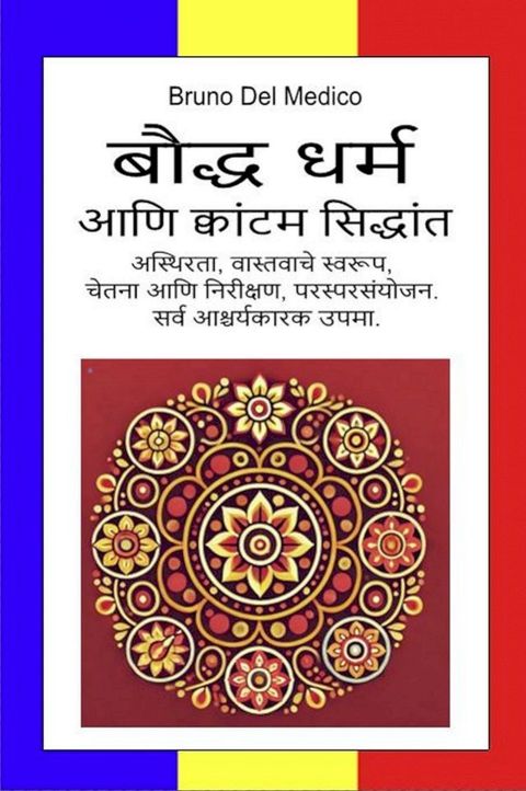 बौद्ध धर्म आणि ...