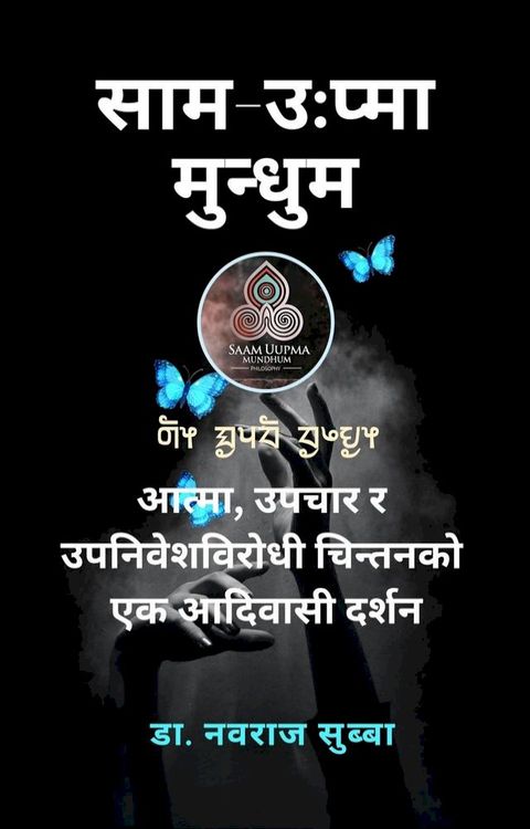 साम उ:प्मा मुन्...
