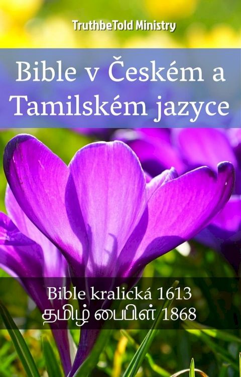 Bible v Českém a Tamilském jazyce(Kobo/電子書)